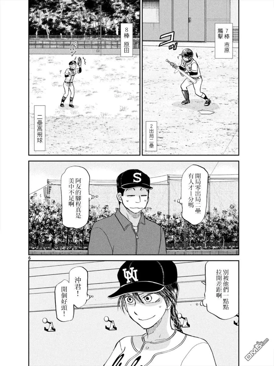 第137话 第6页