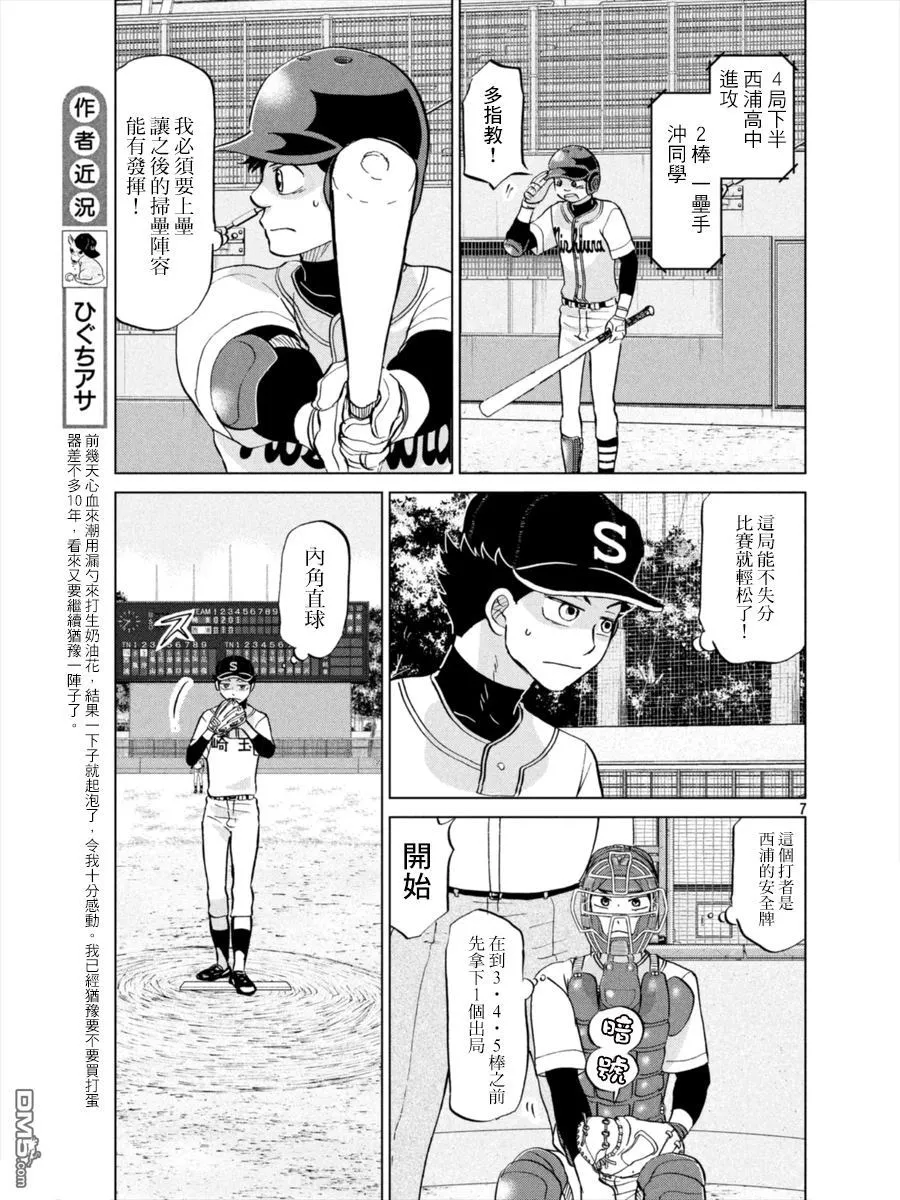第137话 第7页