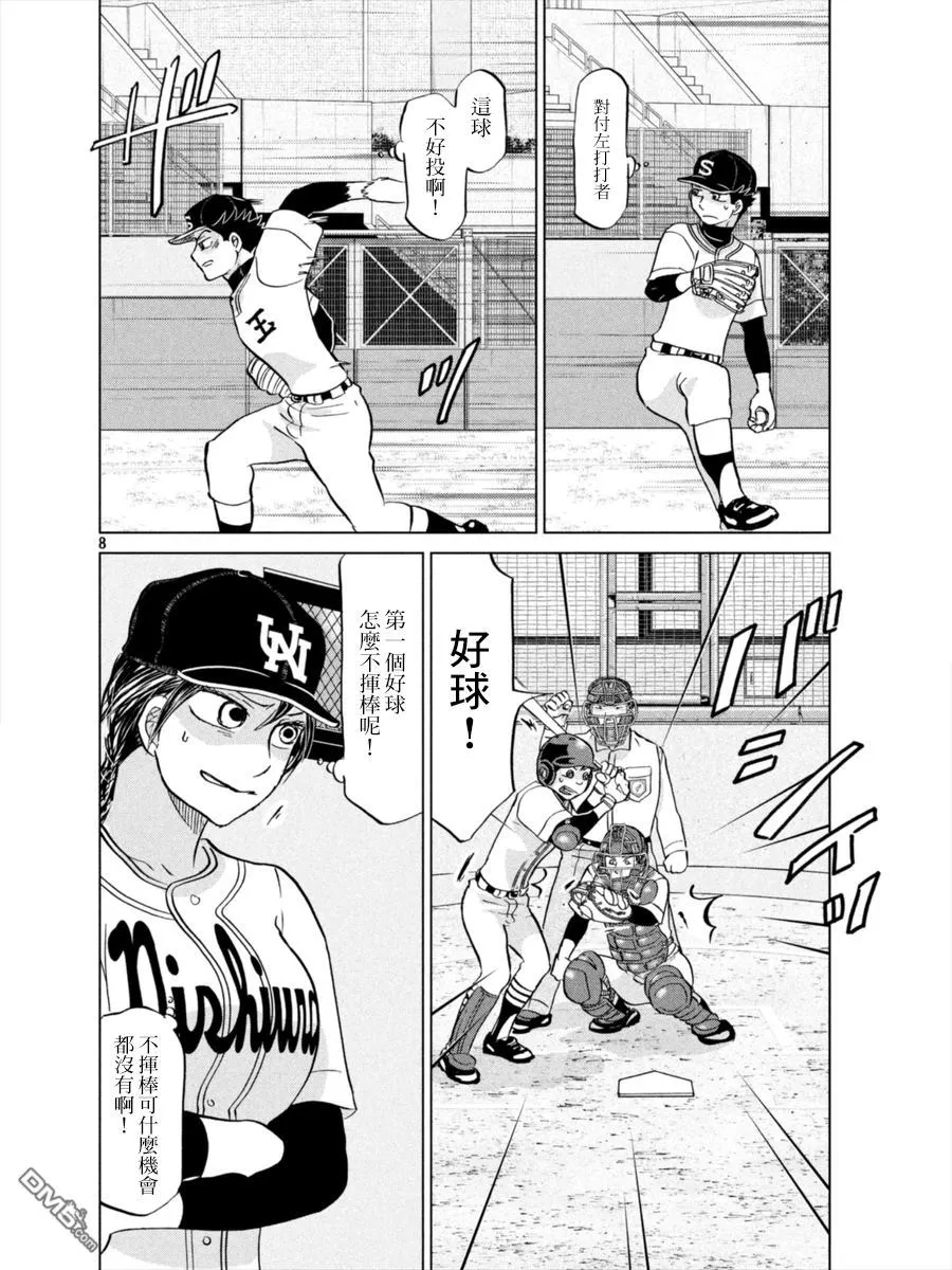 第137话 第8页