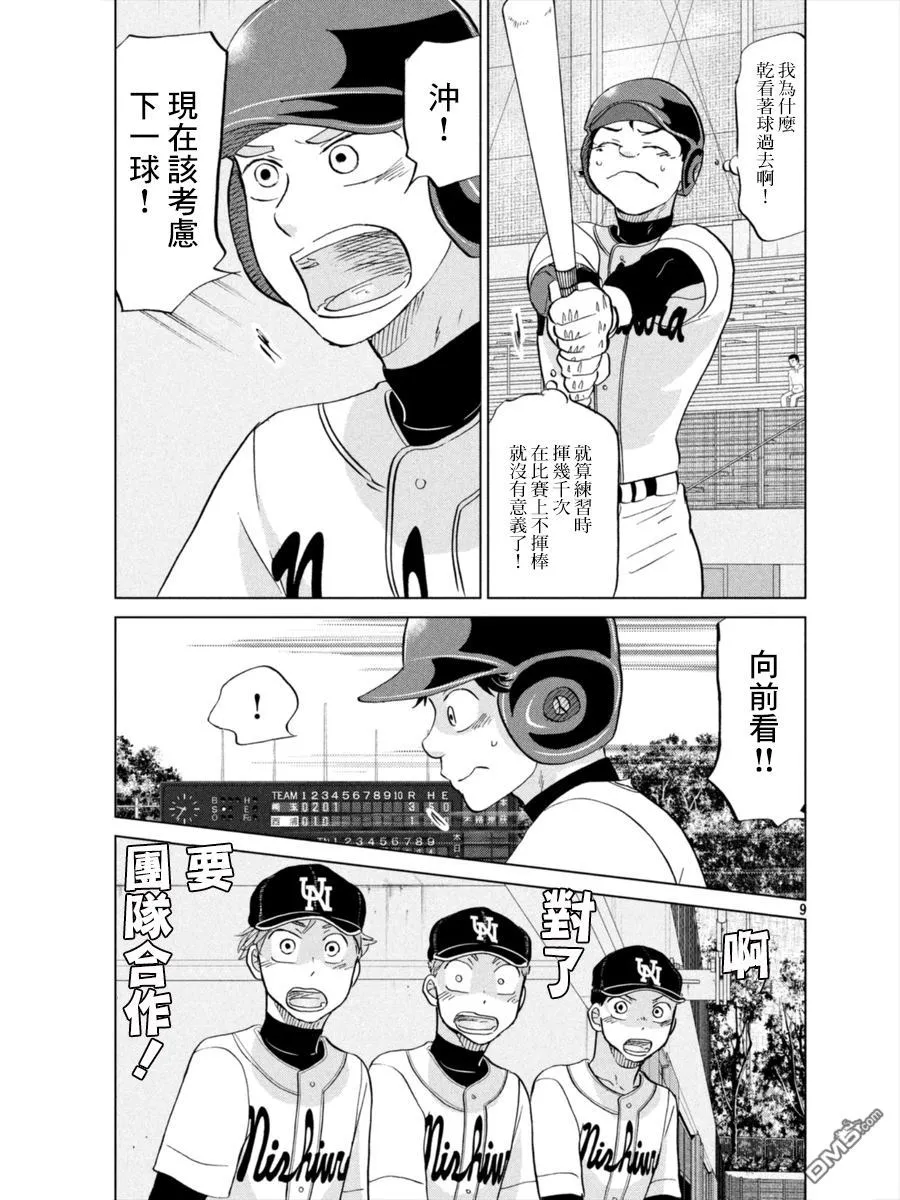 第137话 第9页