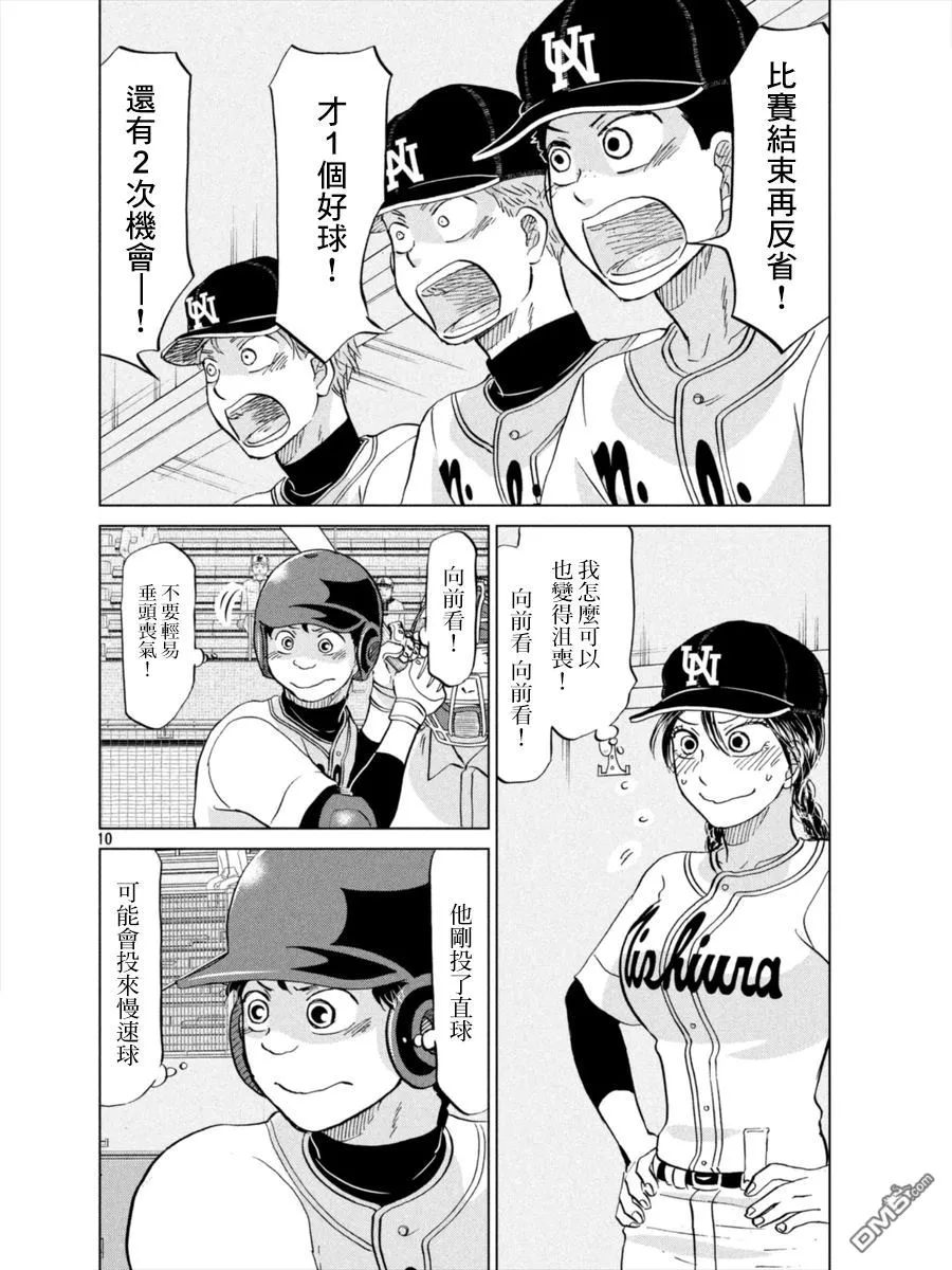 第137话 第10页