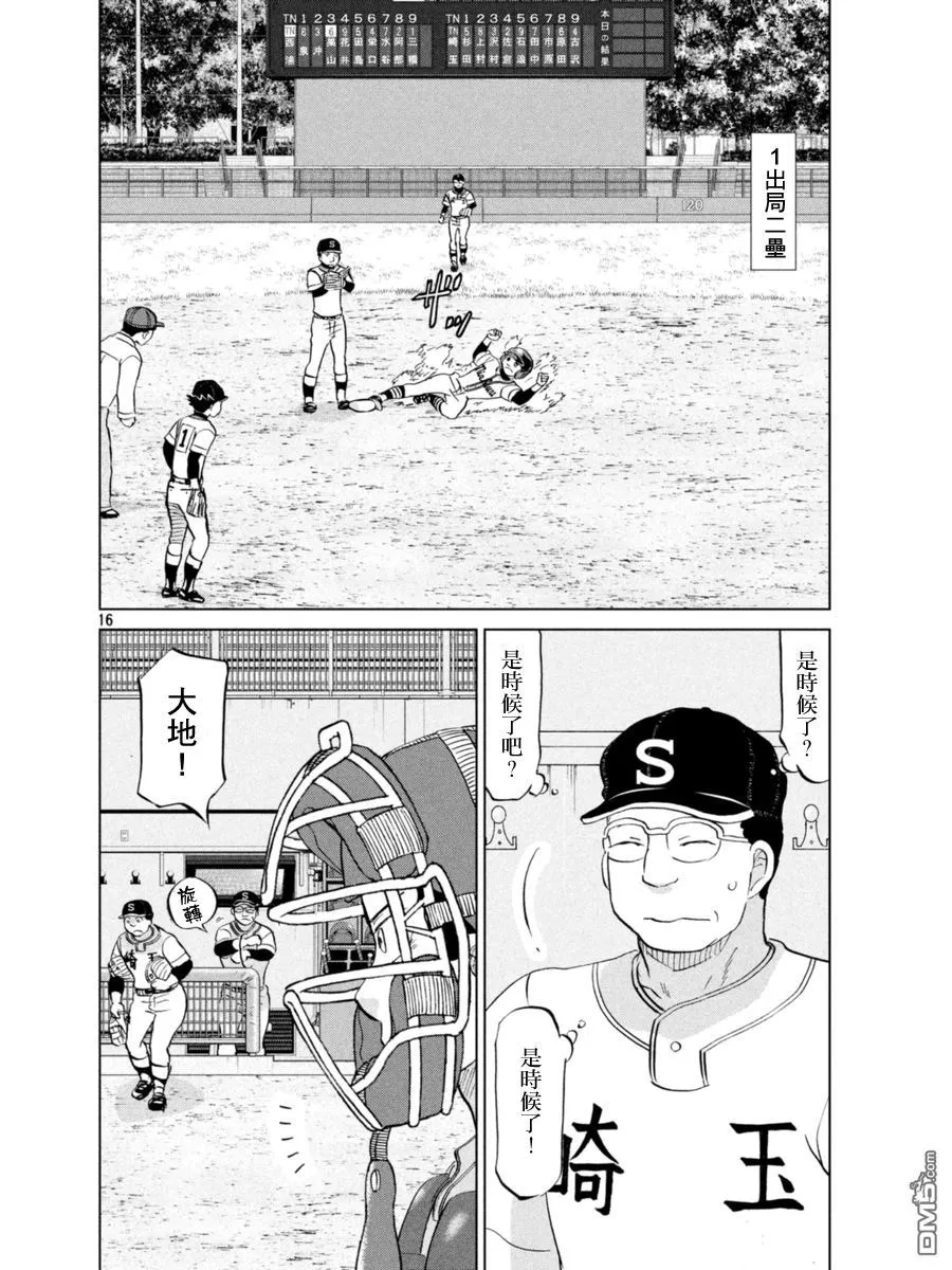 第137话 第16页