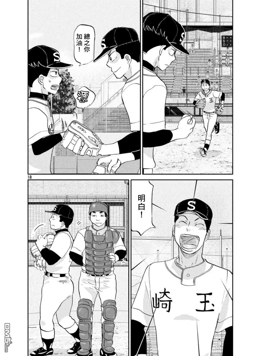 第137话 第18页
