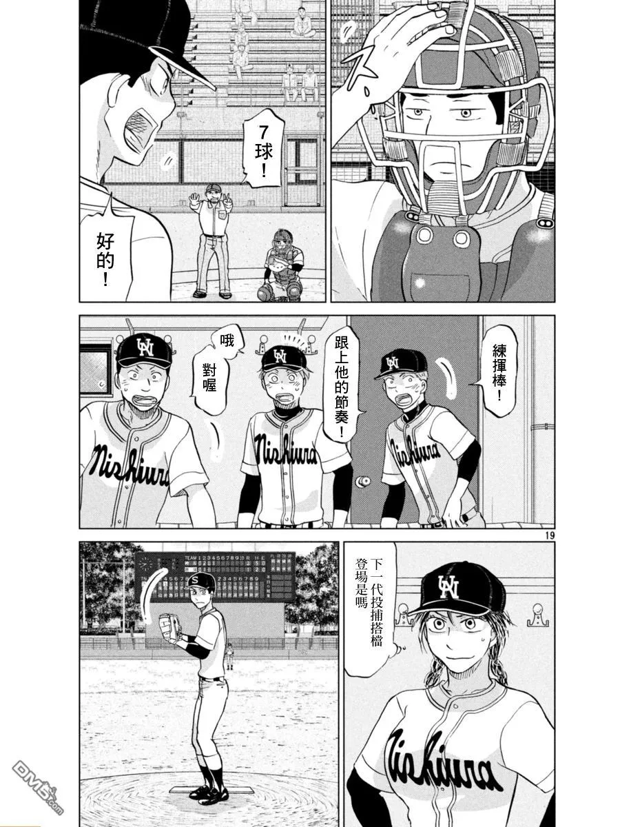第137话 第19页