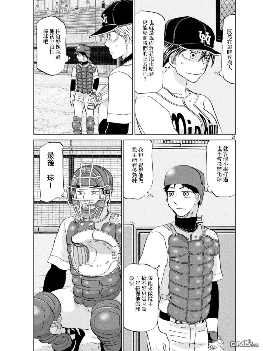 第137话 第21页