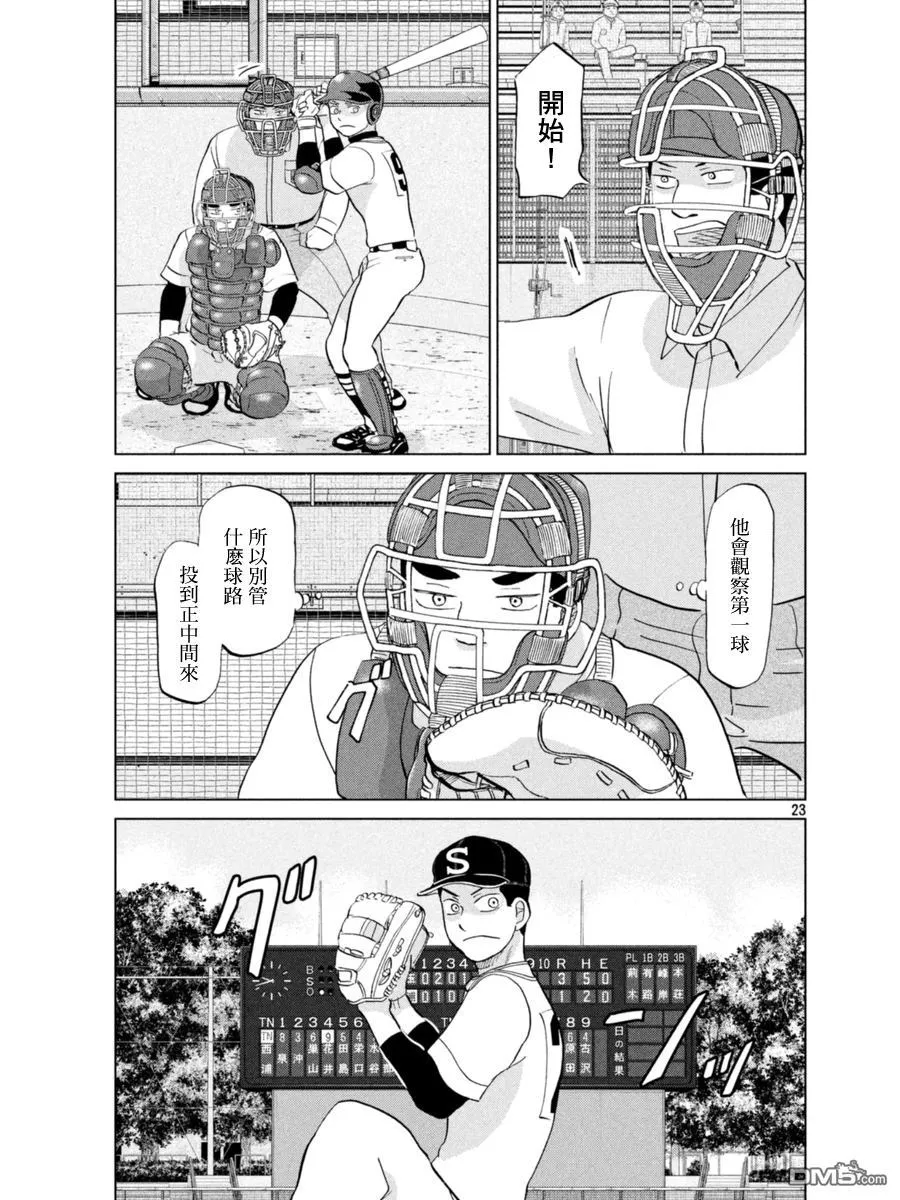 第137话 第23页