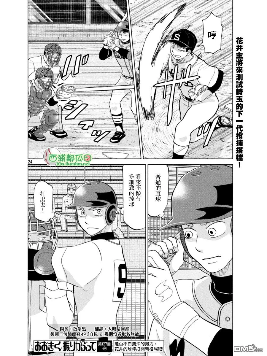 第137话 第24页