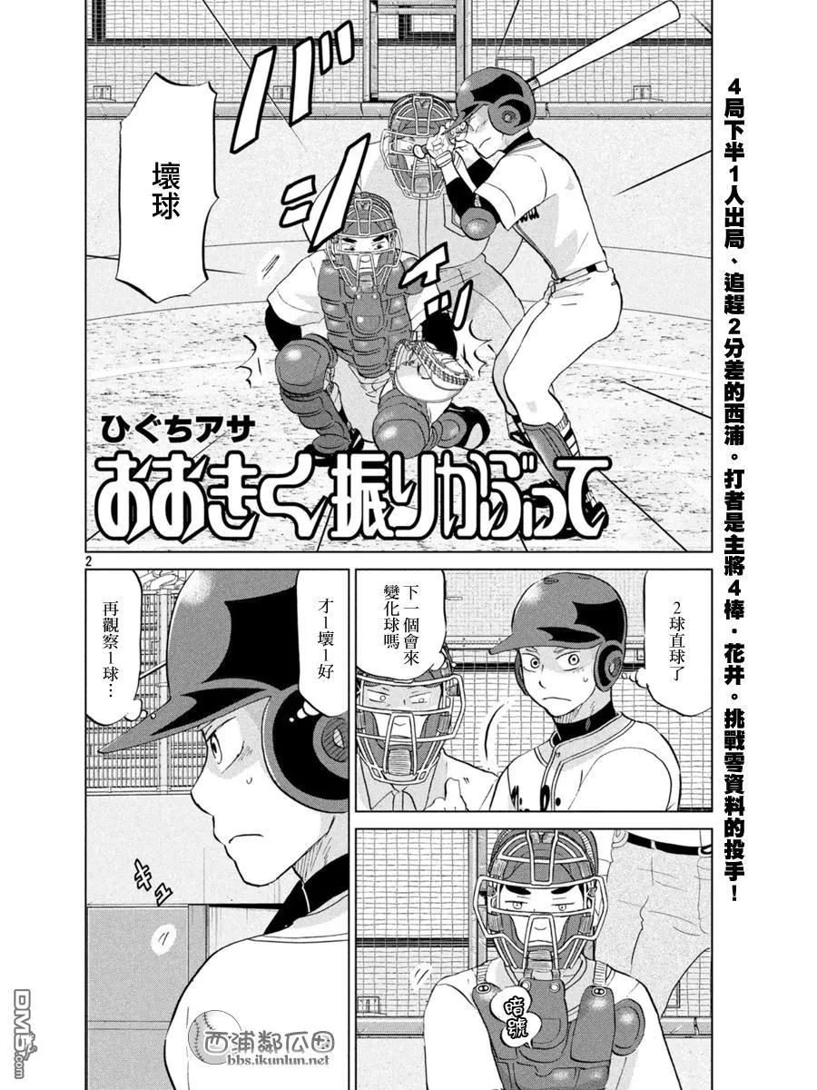 第138话 第2页