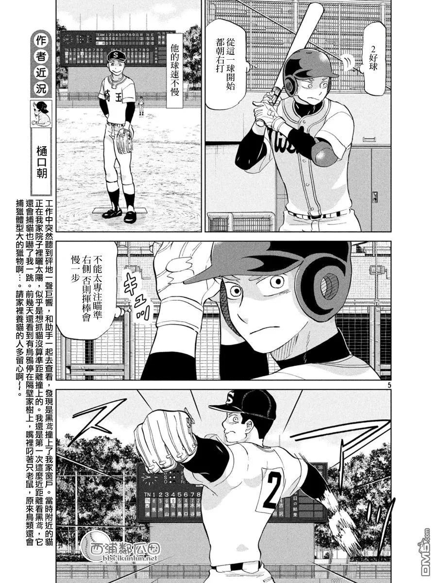 第138话 第5页