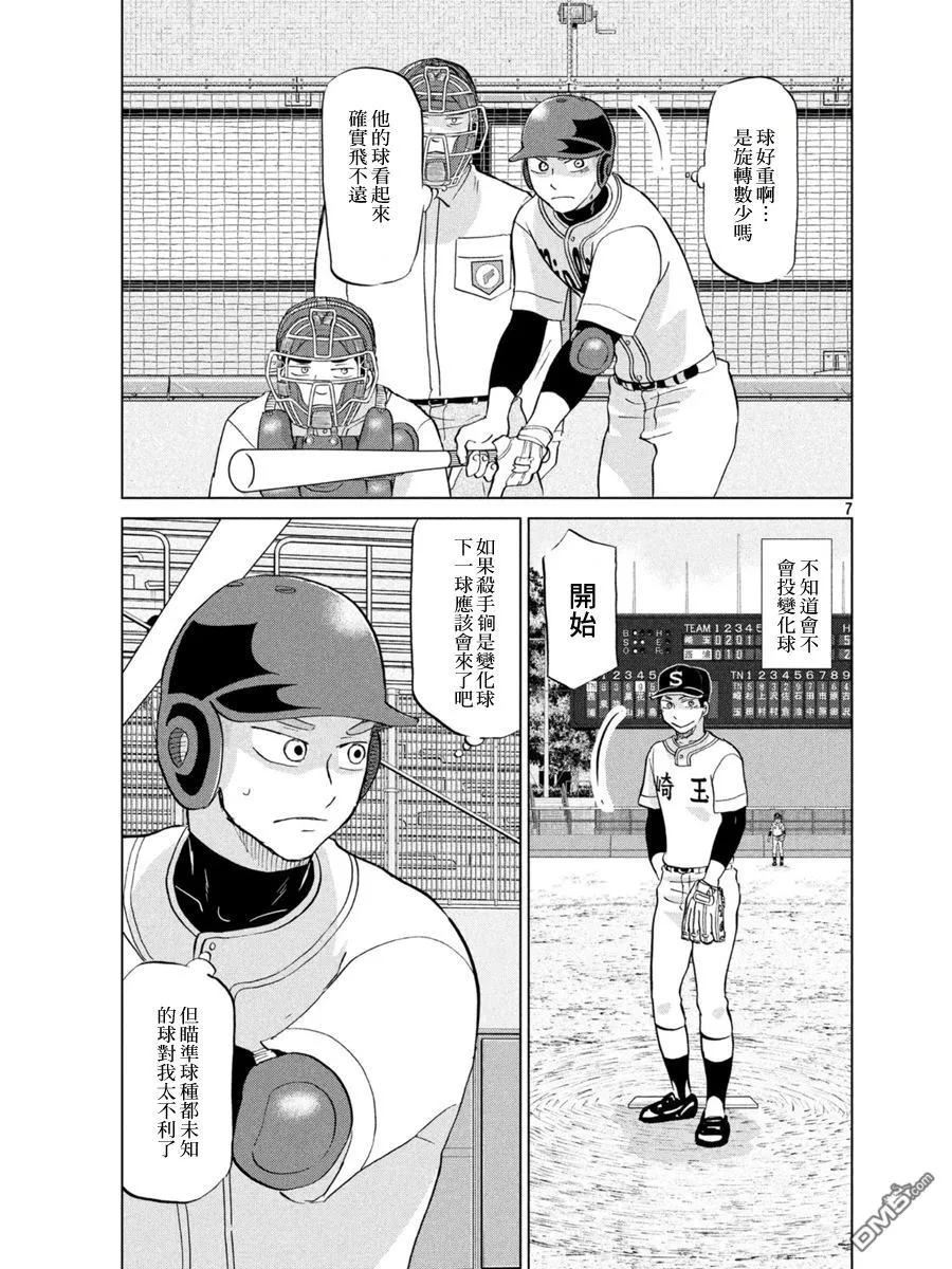 第138话 第7页