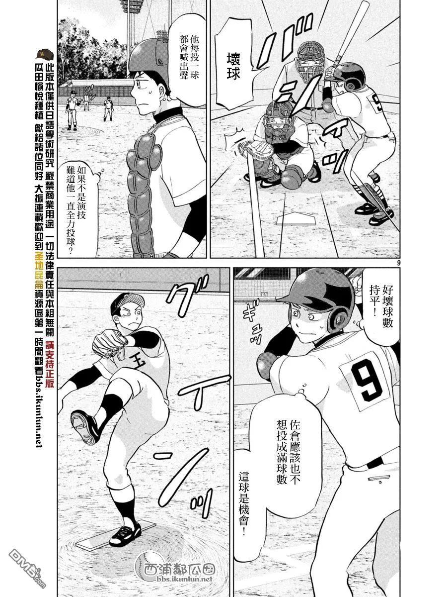 第138话 第9页