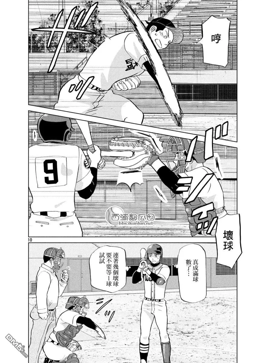 第138话 第10页