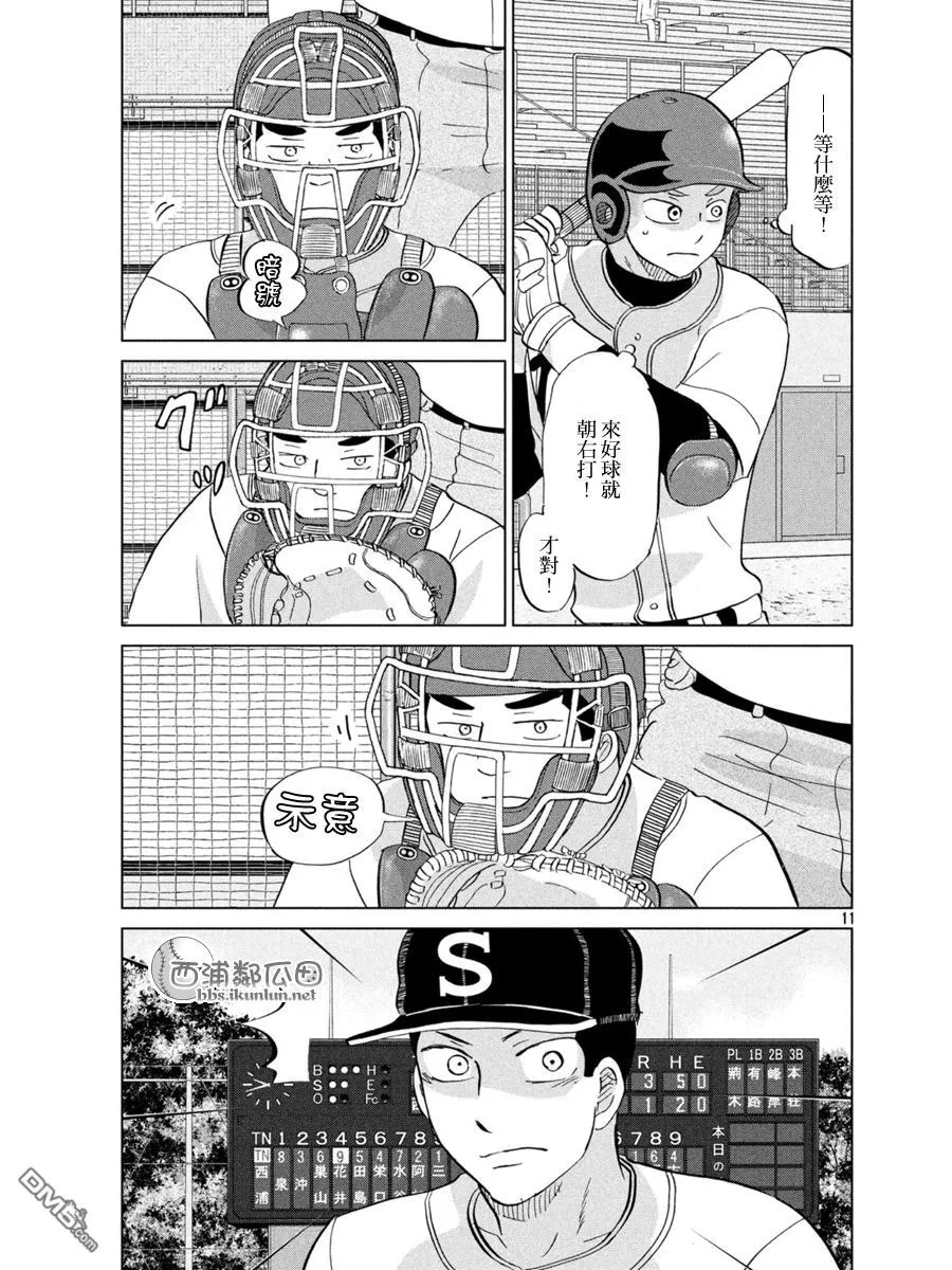 第138话 第11页