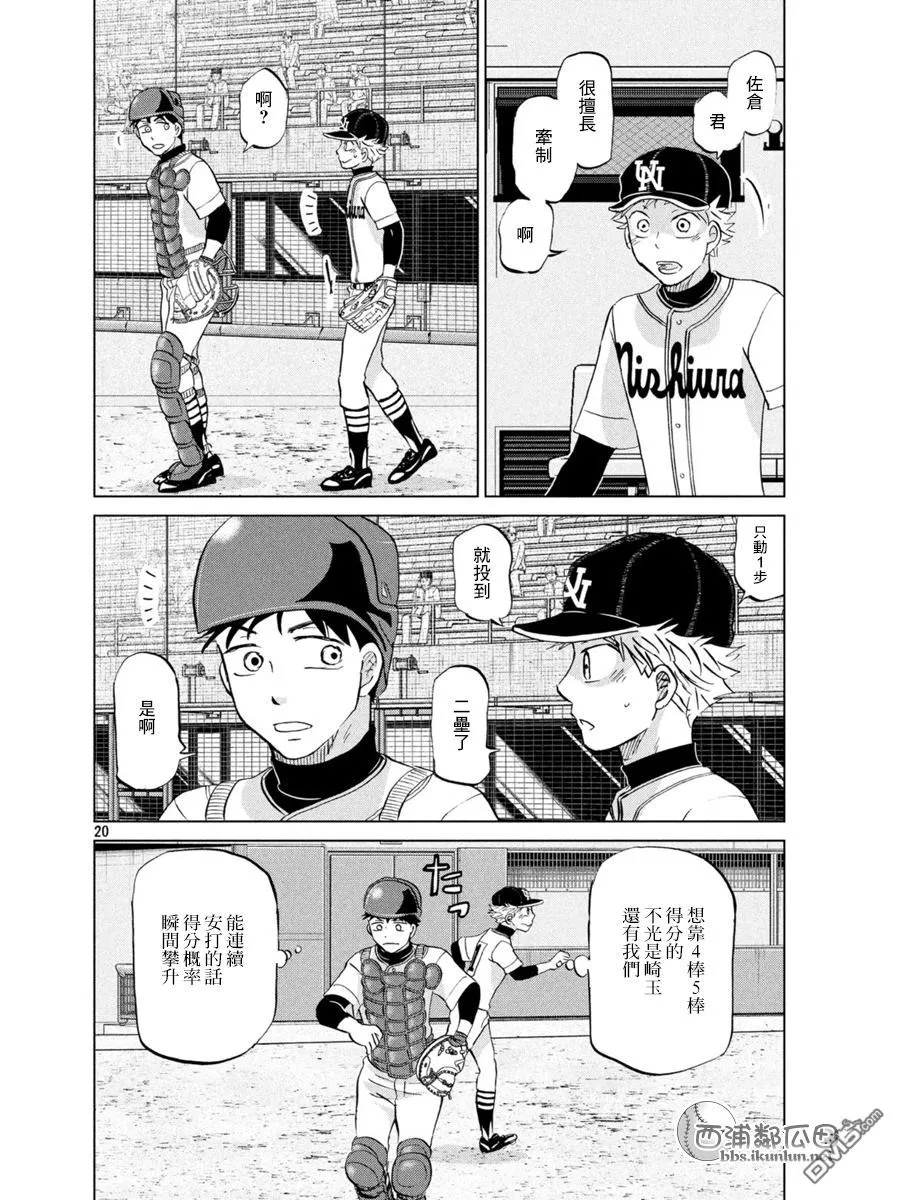 第138话 第20页