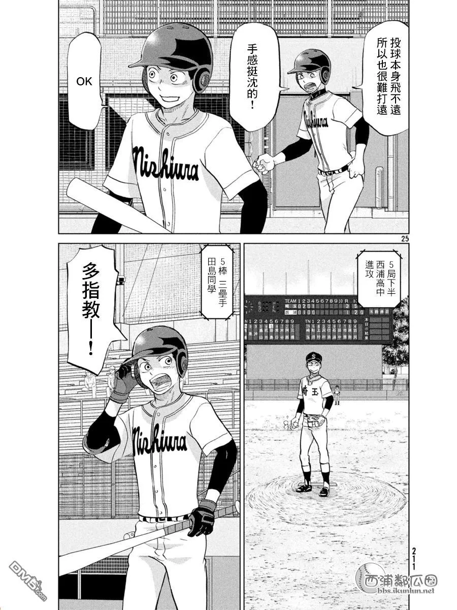 第138话 第25页