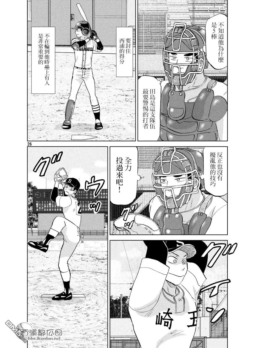 第138话 第26页