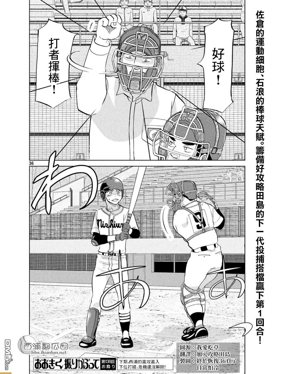 第138话 第36页