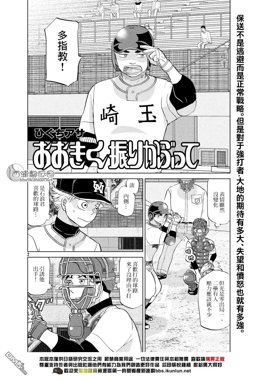 第140话 第2页