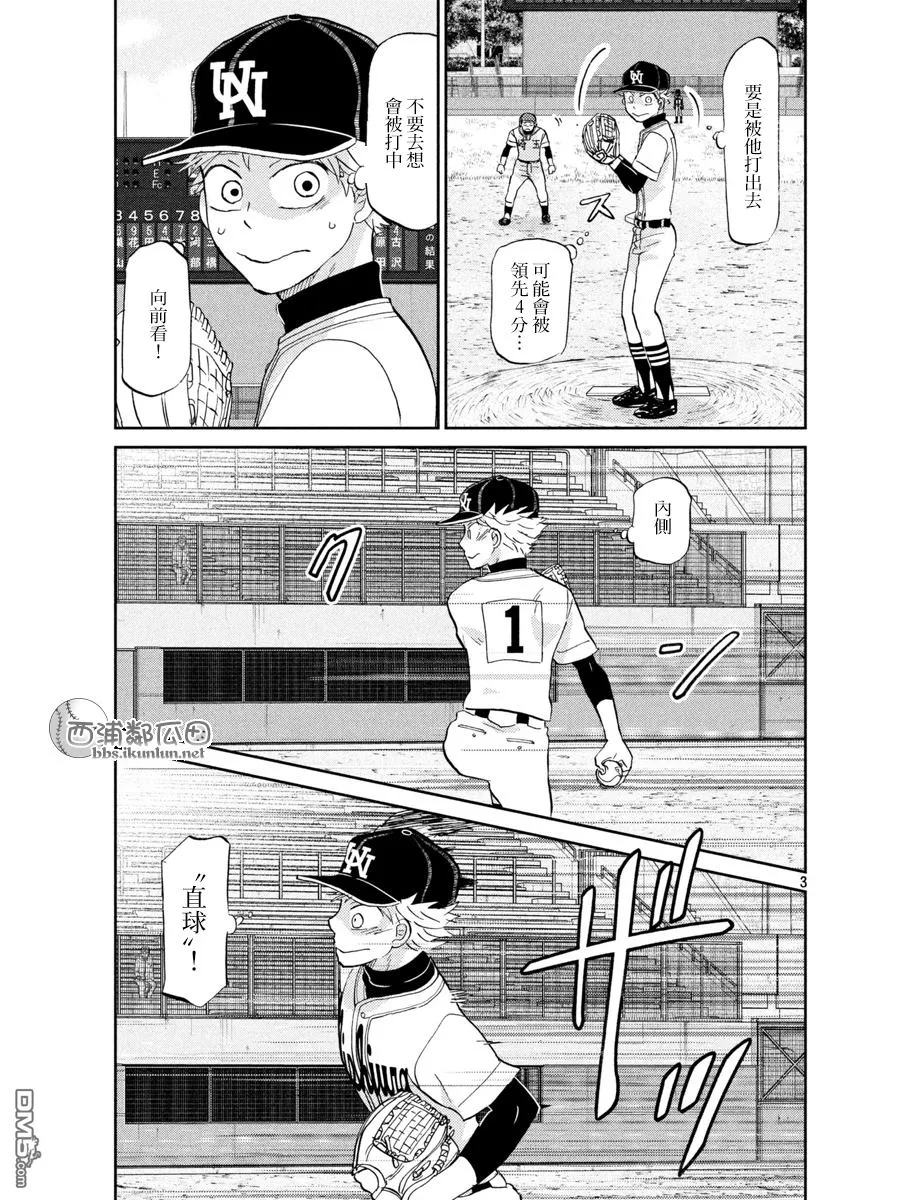 第140话 第3页