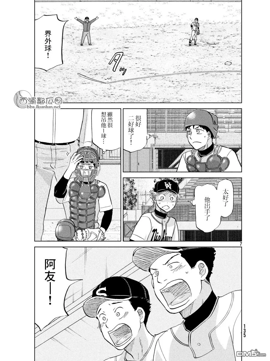 第140话 第7页