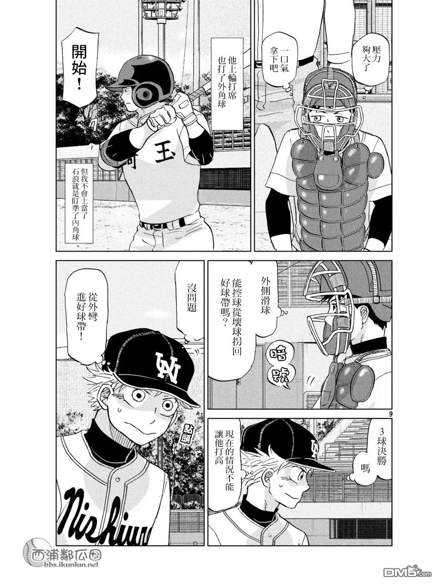 第140话 第9页