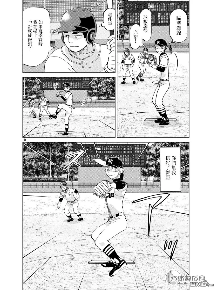 第140话 第10页