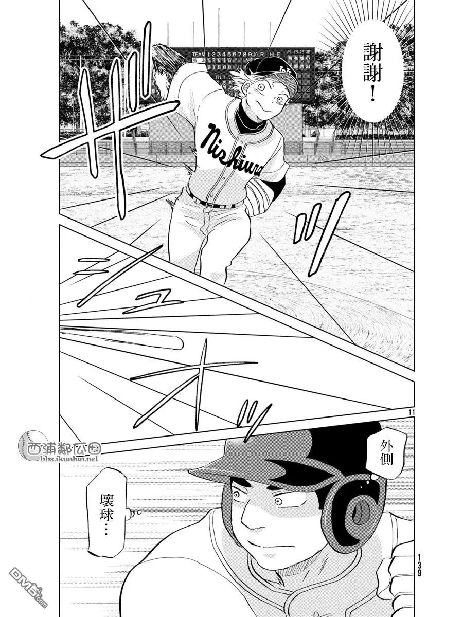 第140话 第11页