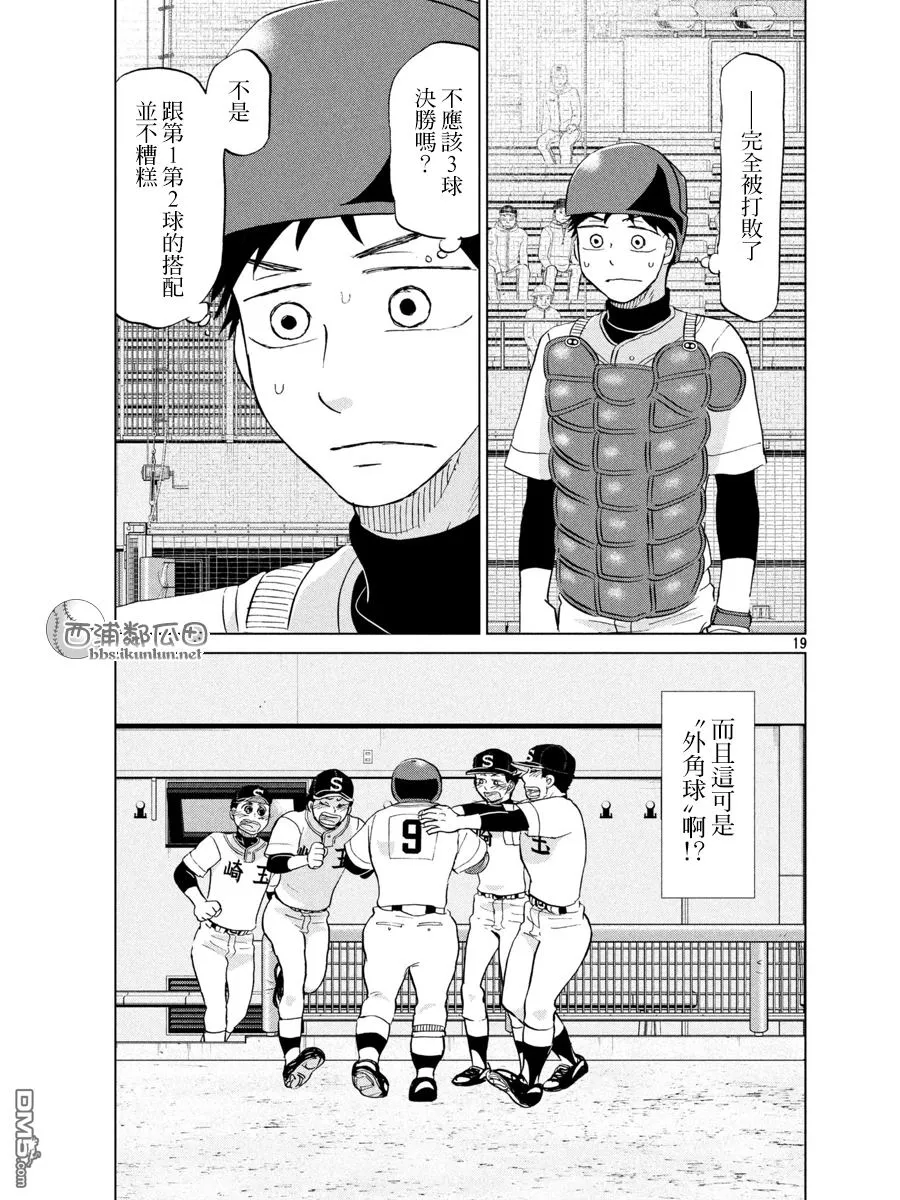 第140话 第18页