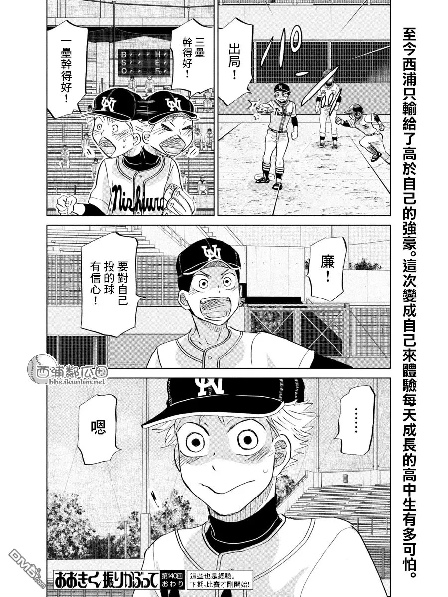 第140话 第23页