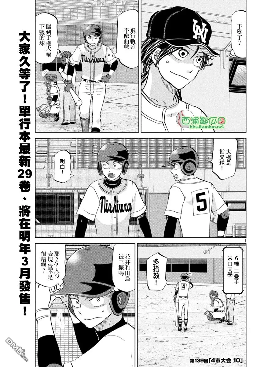 第139话 第1页