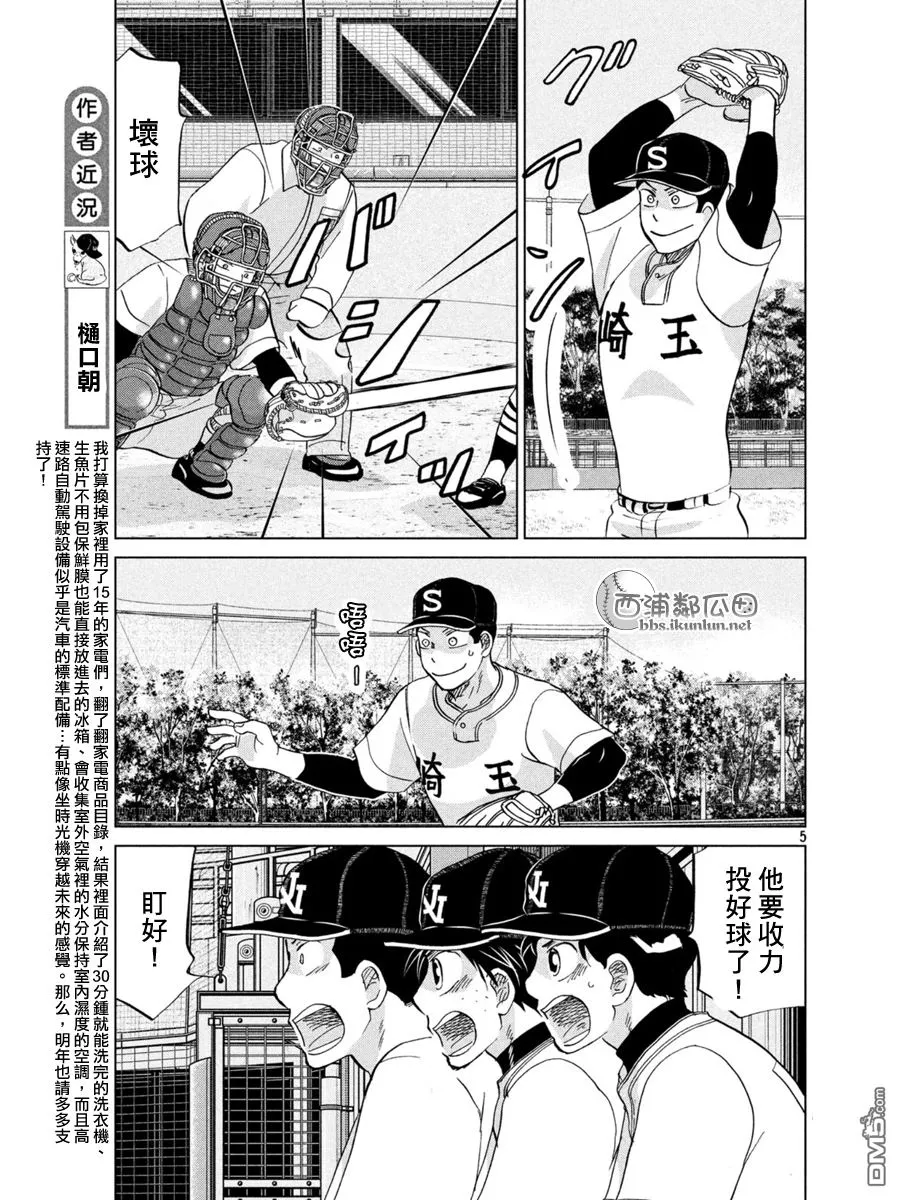 第139话 第5页