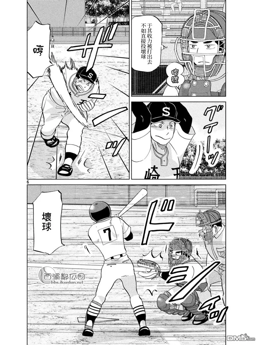 第139话 第6页