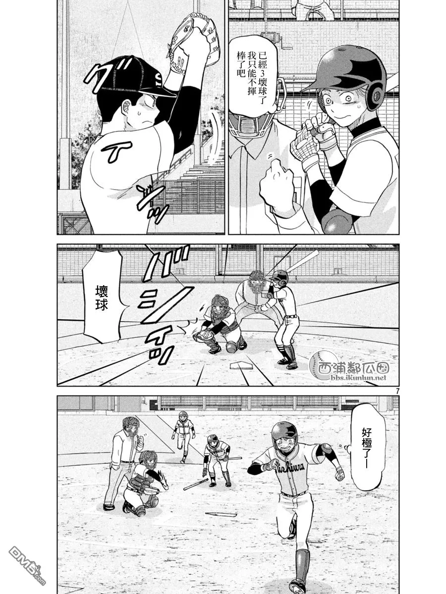 第139话 第7页