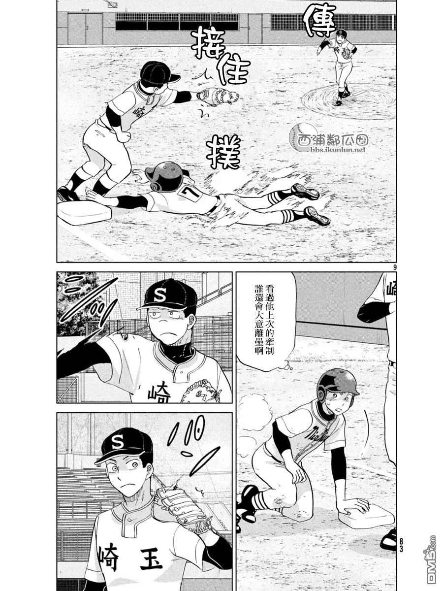 第139话 第9页
