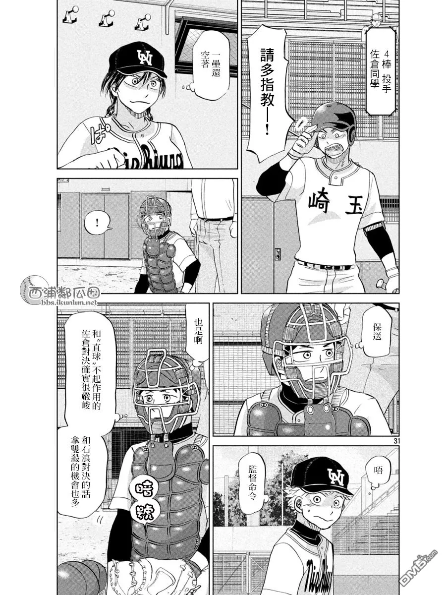 第139话 第31页