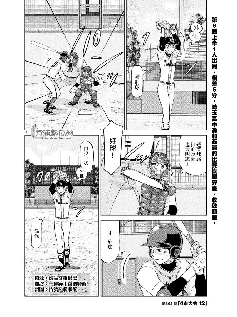 第141话 第2页