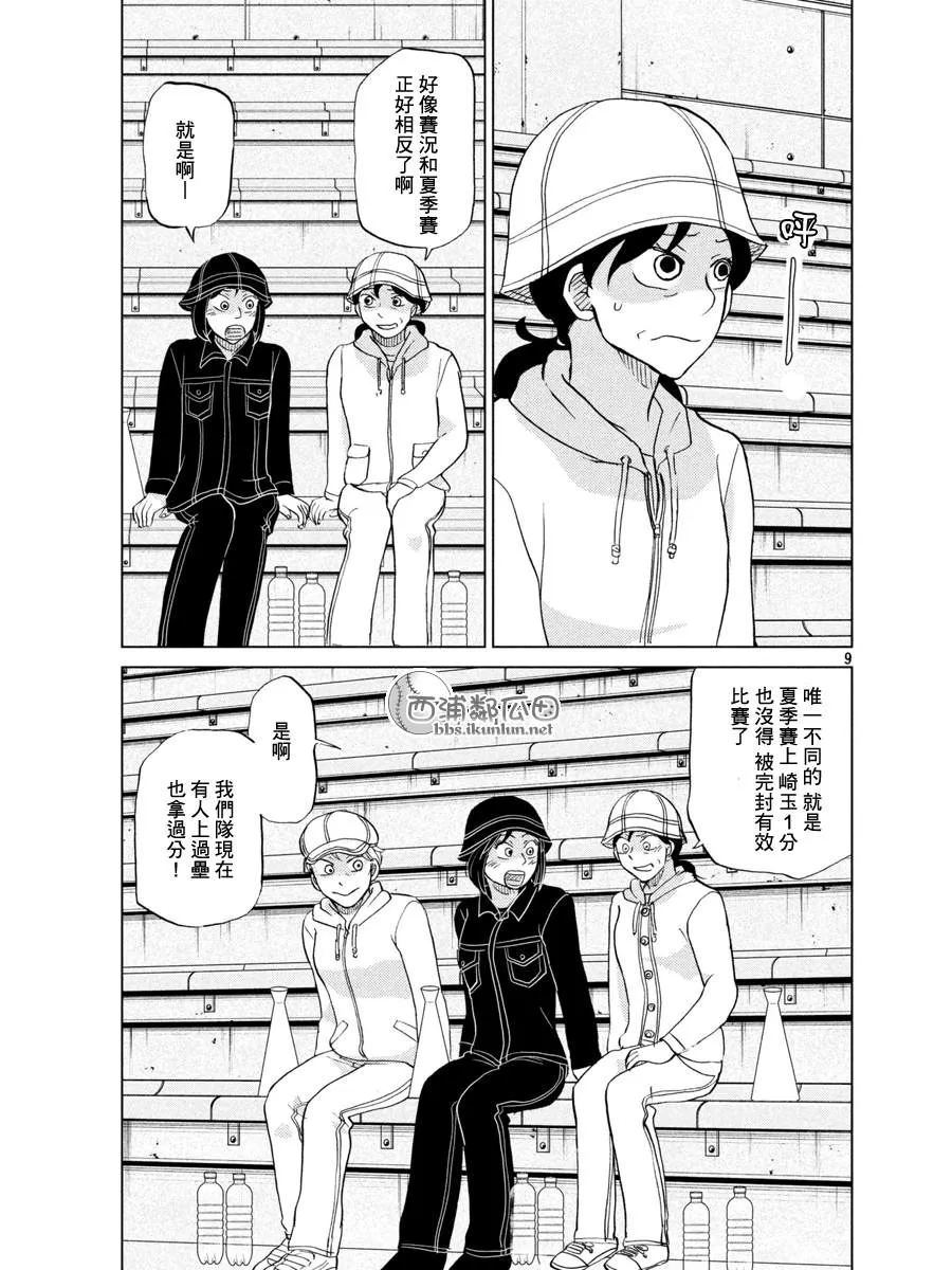 第141话 第9页