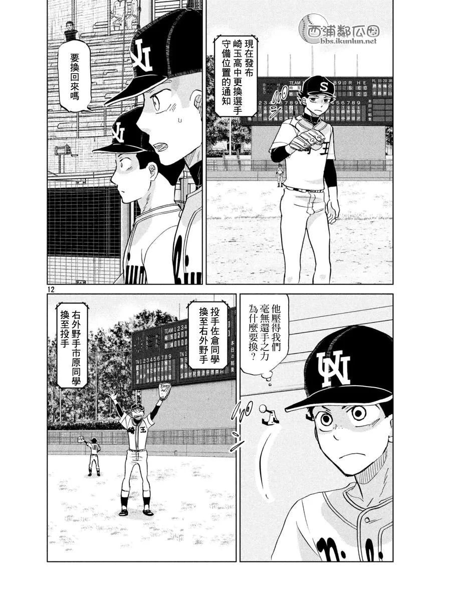 第141话 第12页