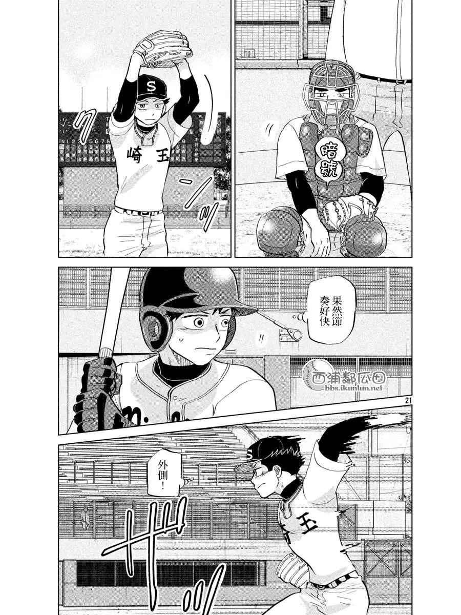 第141话 第21页