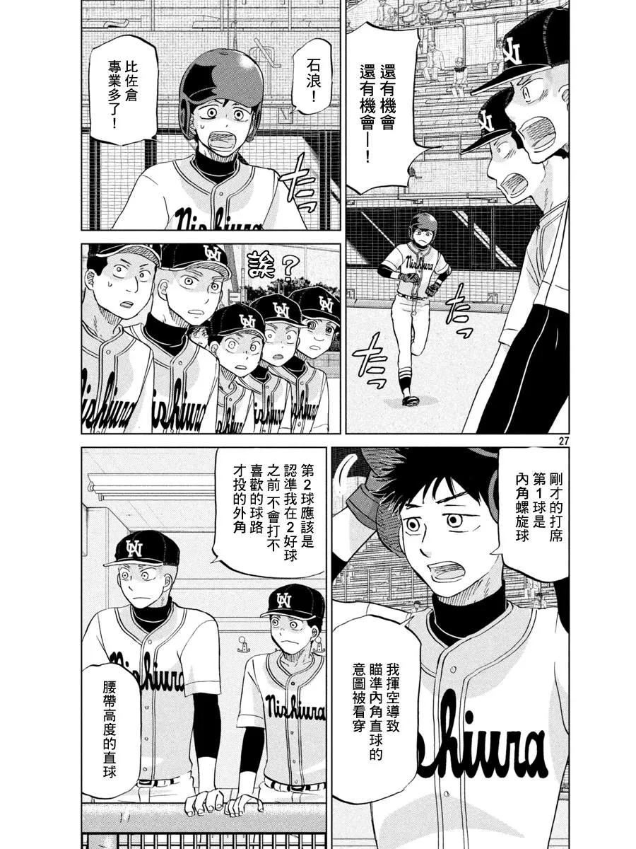 第141话 第27页