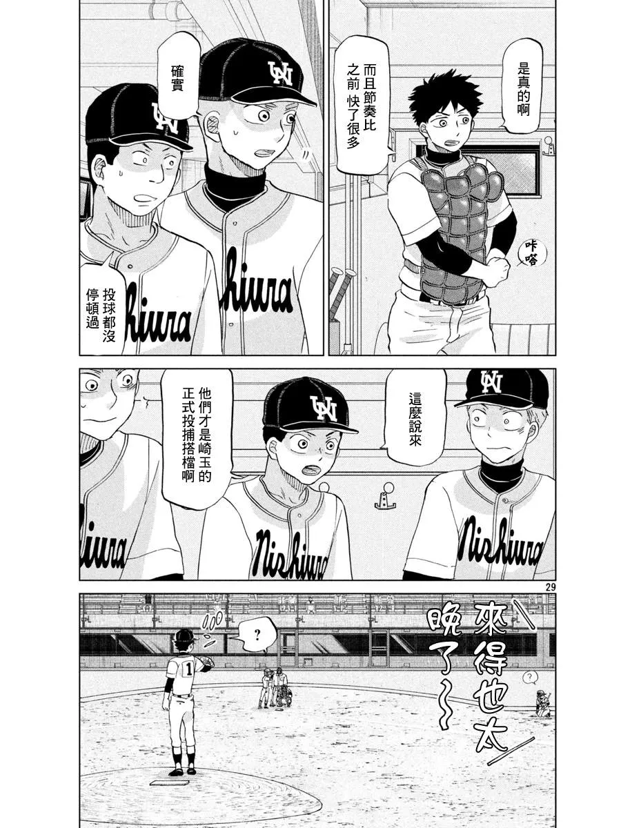 第141话 第29页