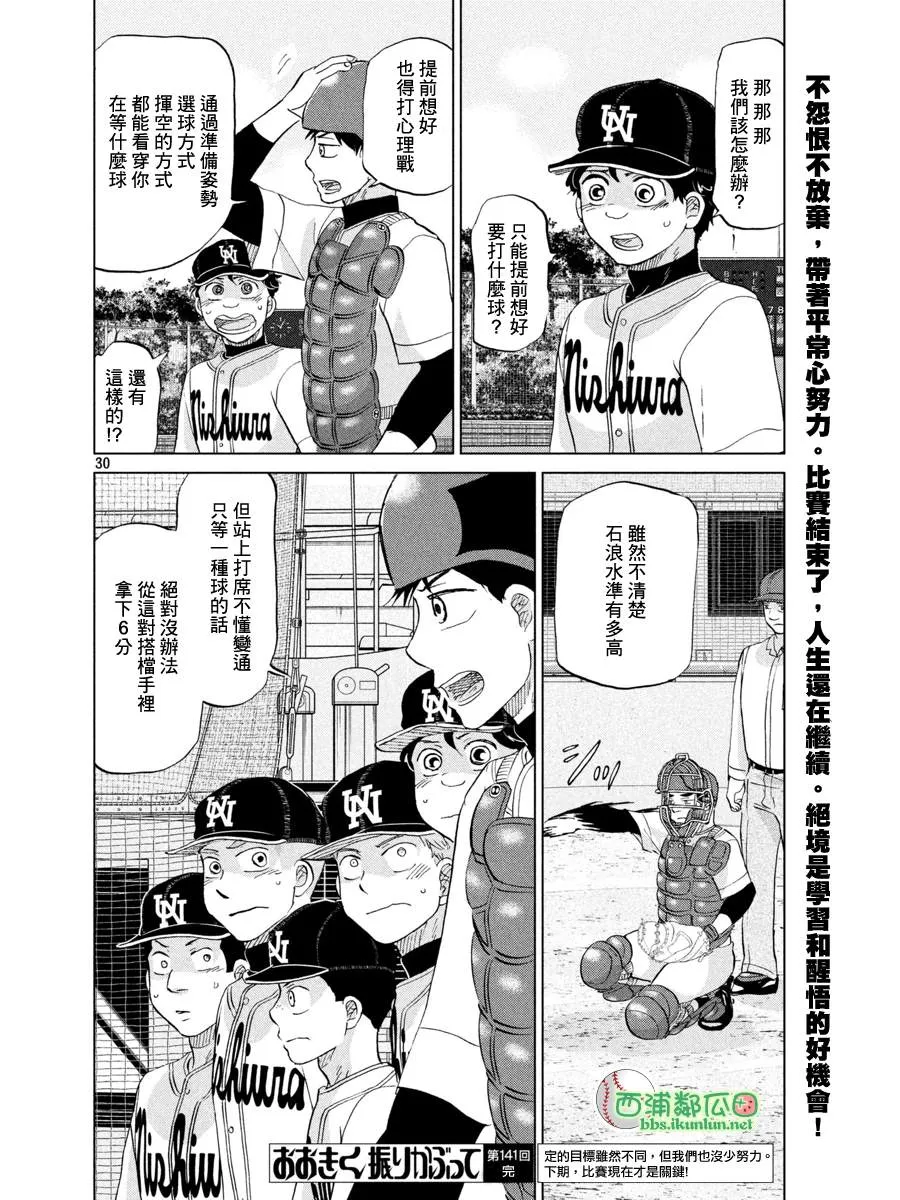 第141话 第30页