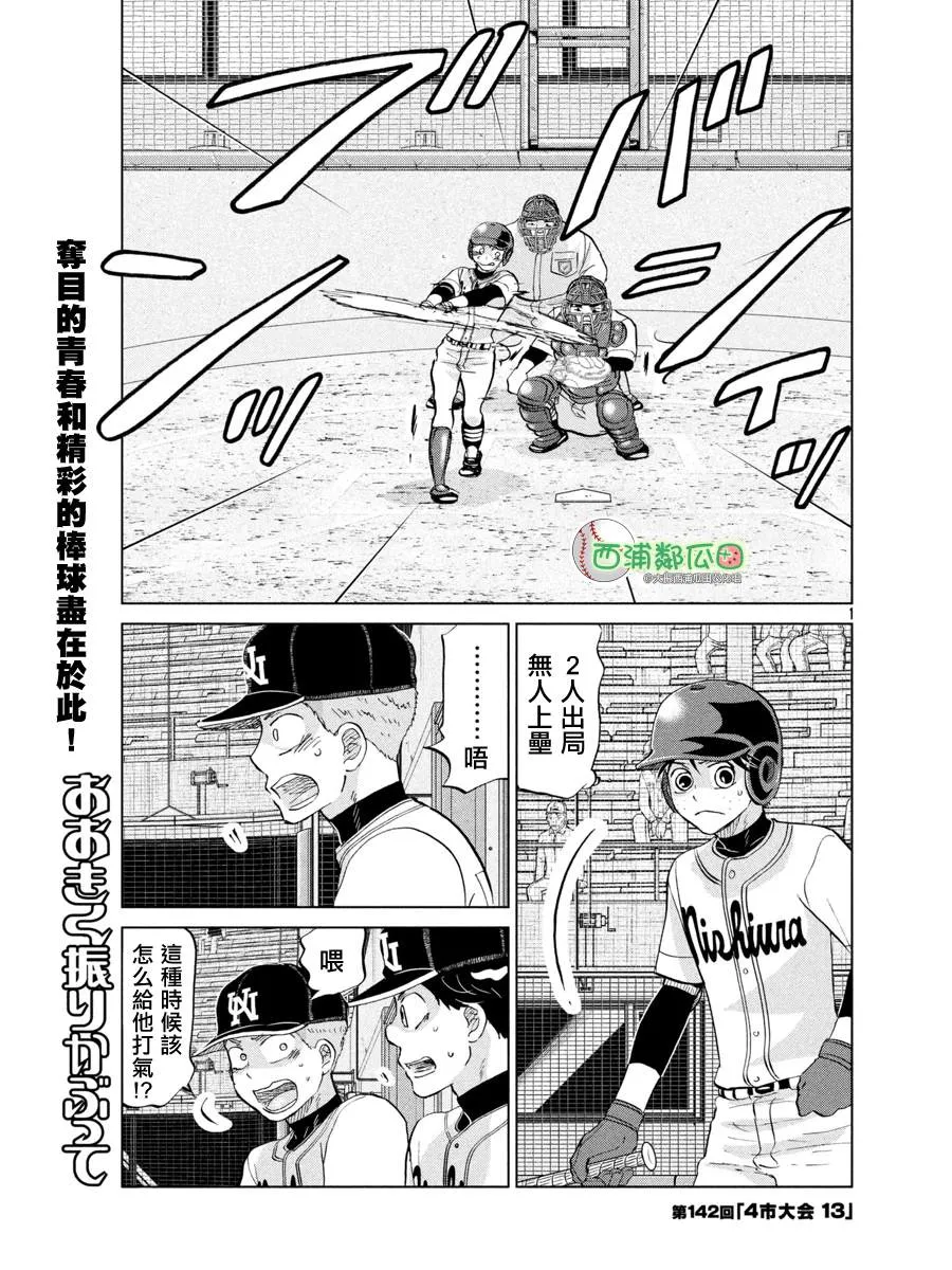 第142话 第1页