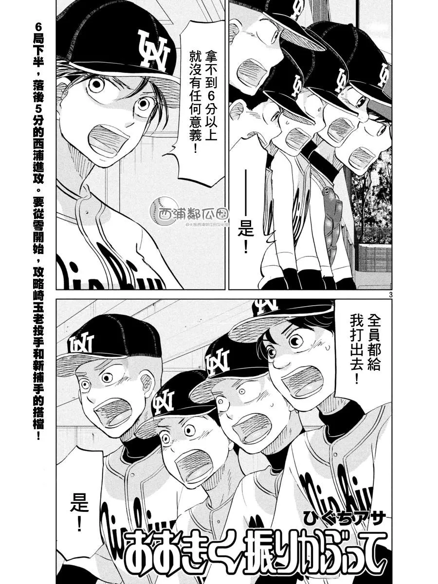 第142话 第3页