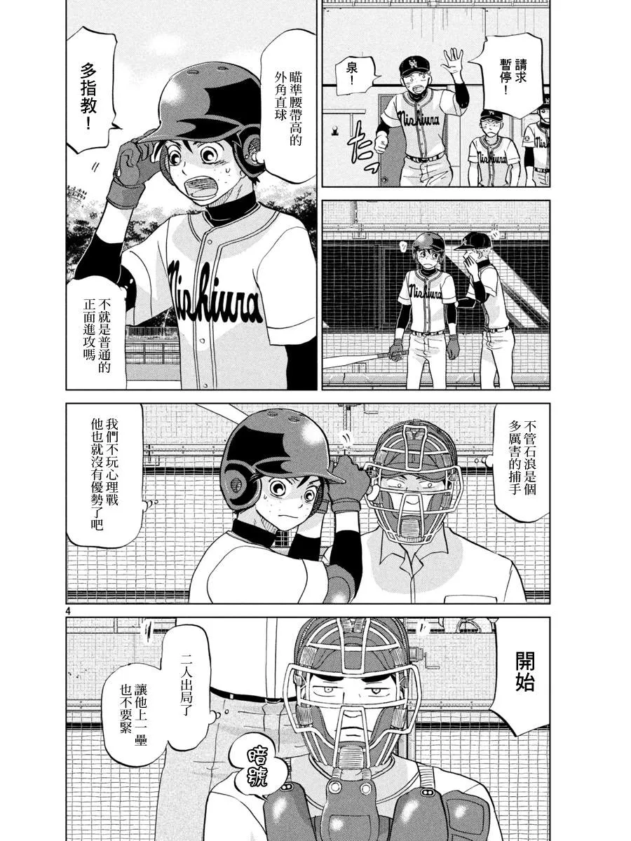 第142话 第4页