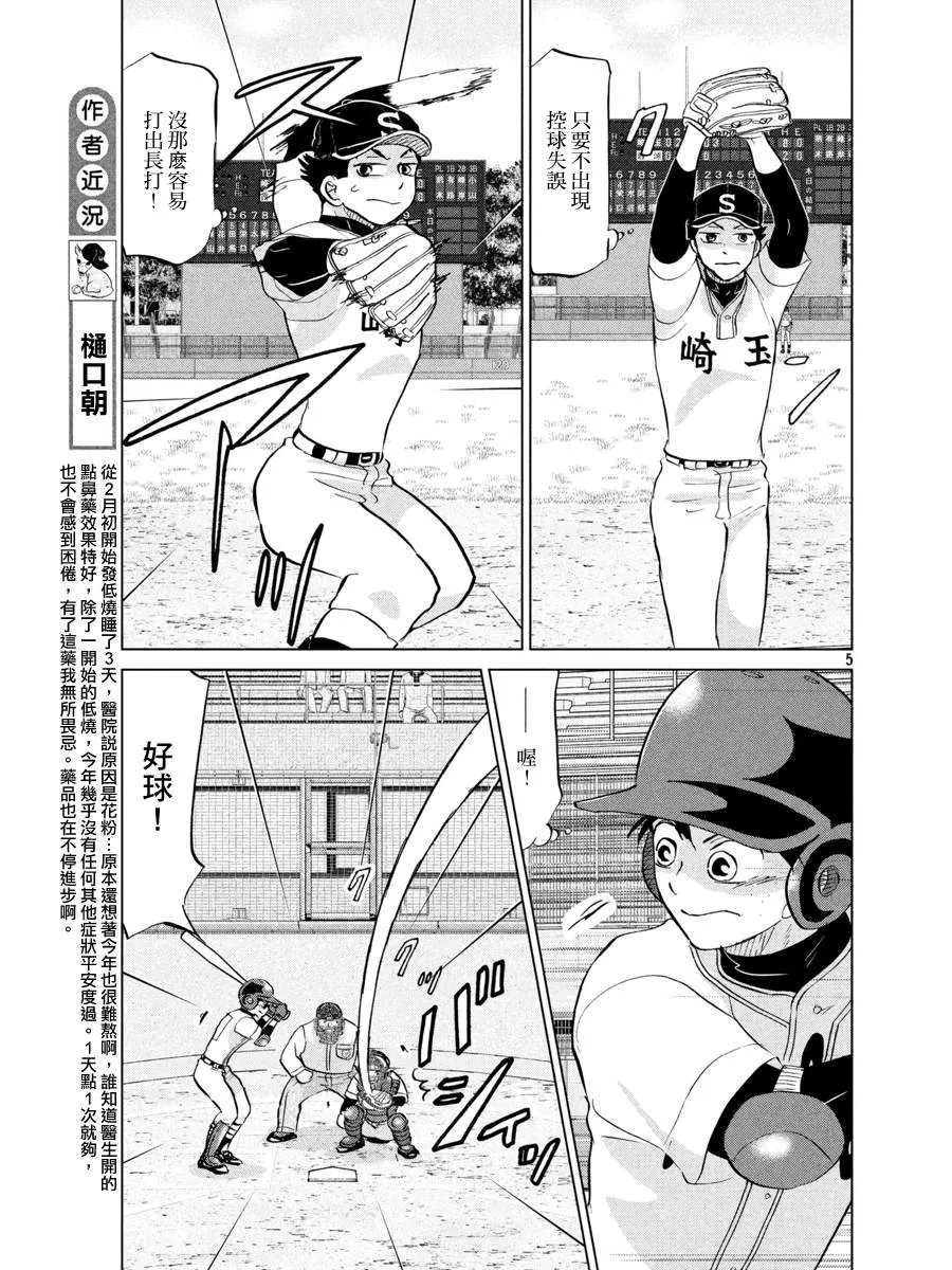 第142话 第5页