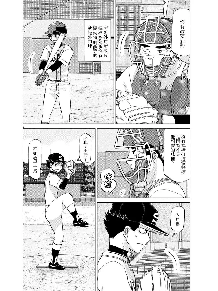 第142话 第6页