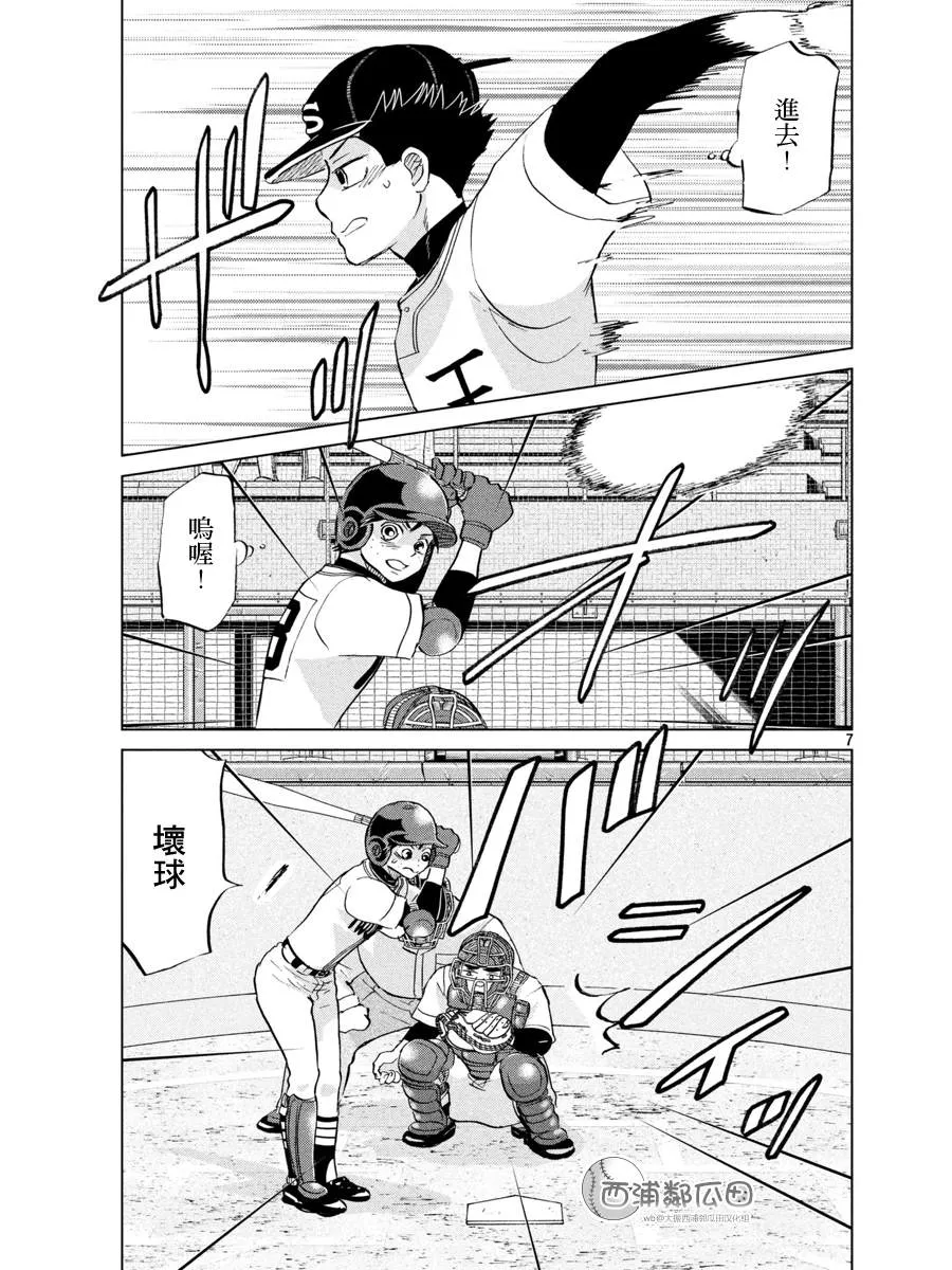 第142话 第7页