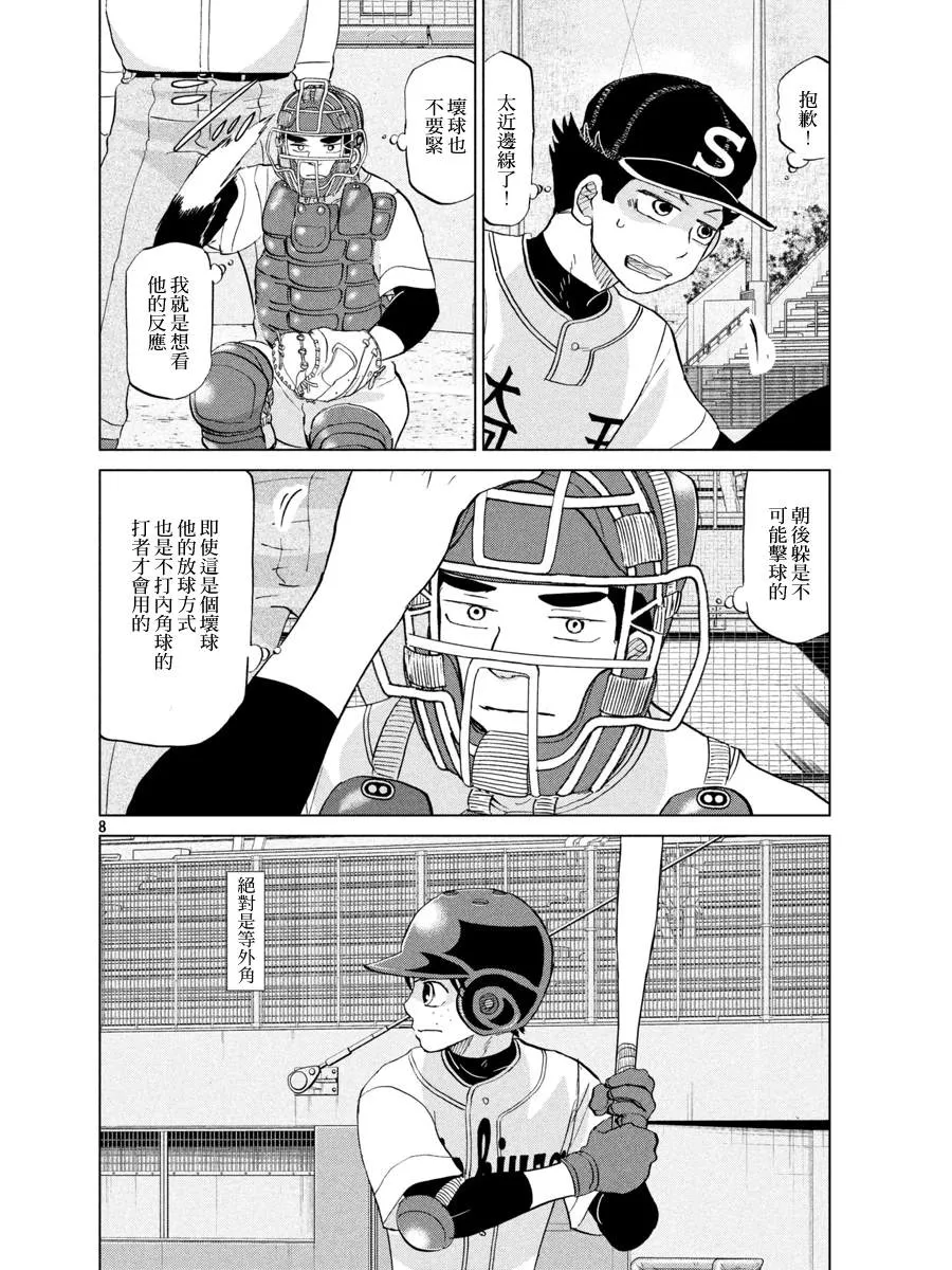 第142话 第8页