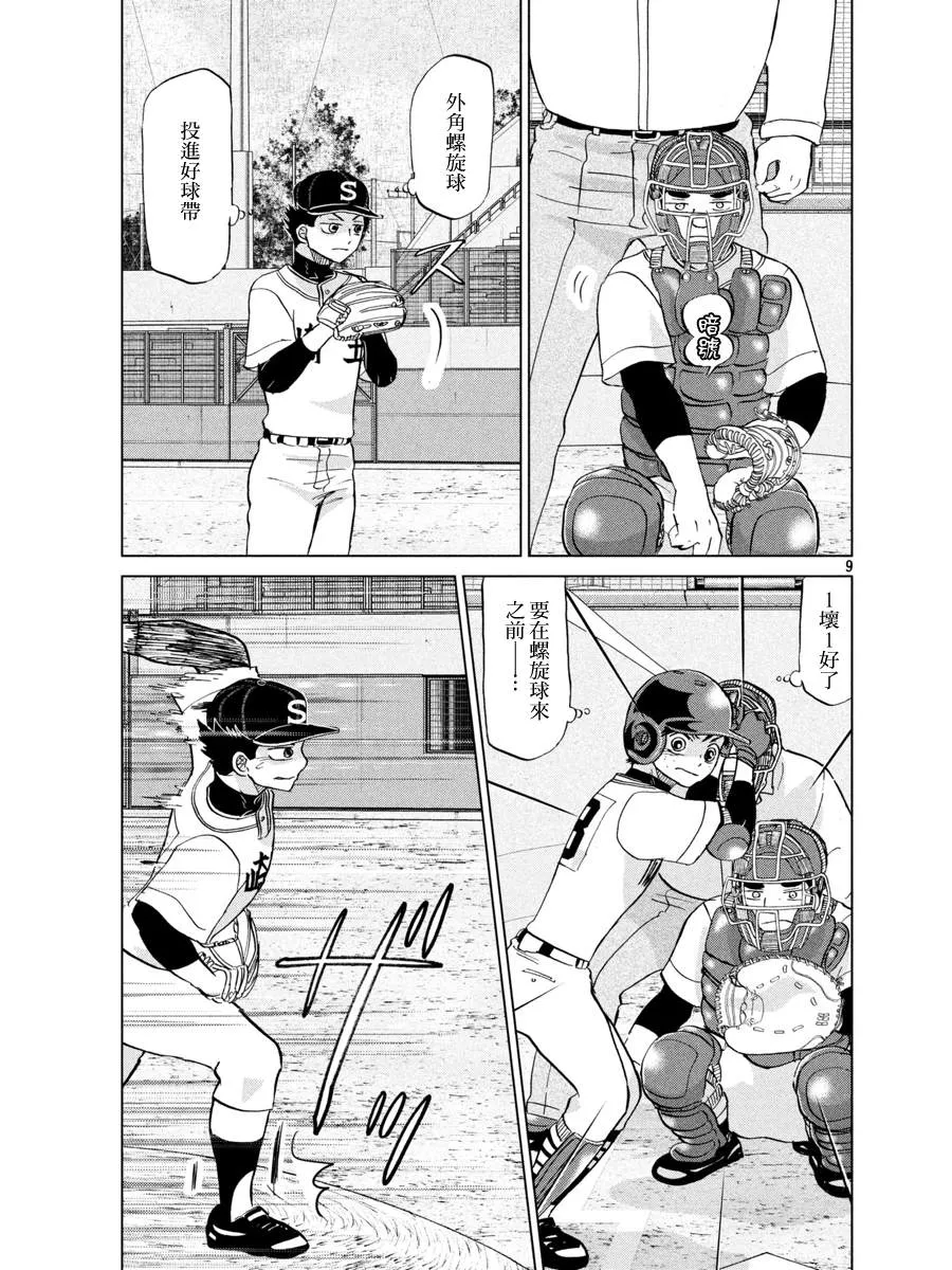 第142话 第9页